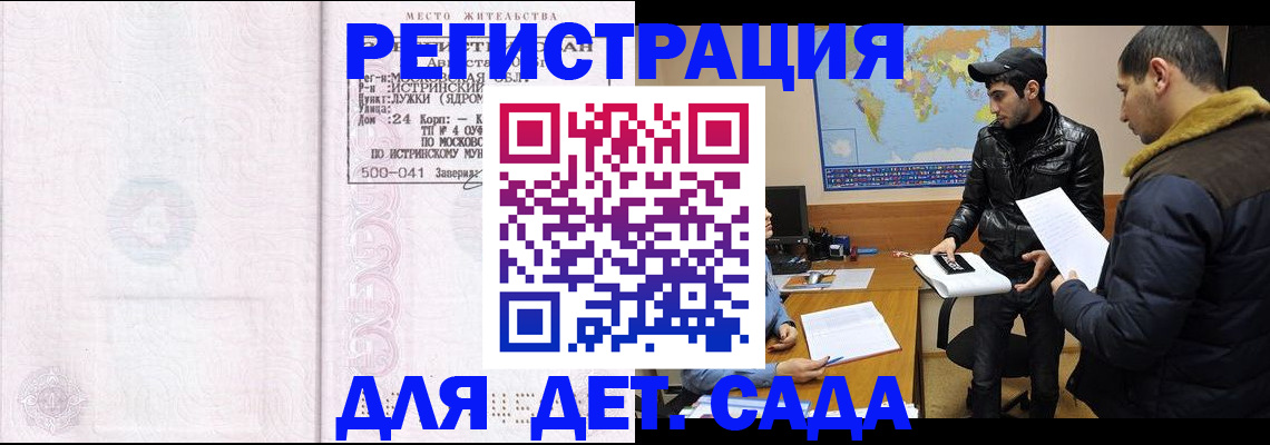 временная регистрация для школы в Жердевке