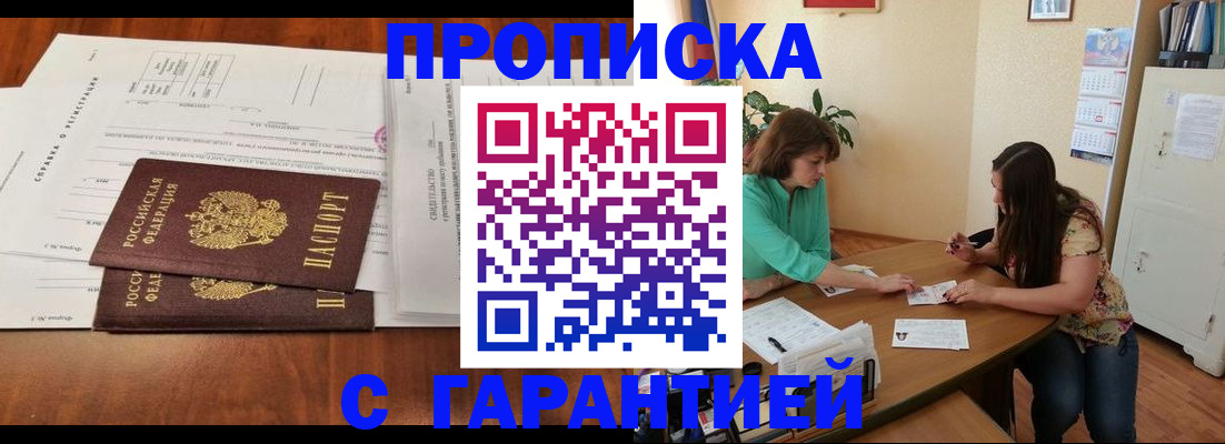 временная регистрация недорого в Жердевке