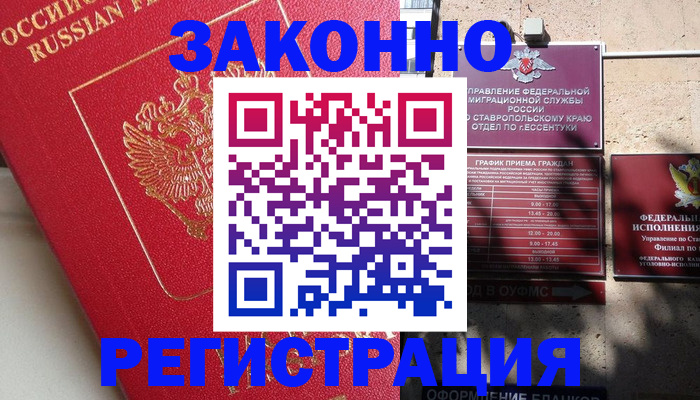 миграционный учет в Жердевке